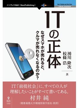 ITの正体