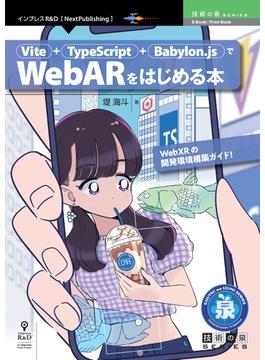 Vite+TypeScript+Babylon.jsでWebARをはじめる本
