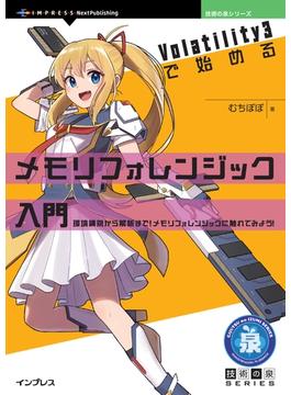 Volatility3で始めるメモリフォレンジック入門