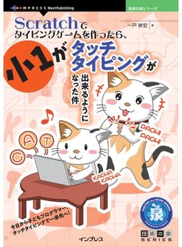 Scratchでタイピングゲームを作ったら、小1がタッチタイピングが出来るようになった件