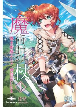 魔術師の杖