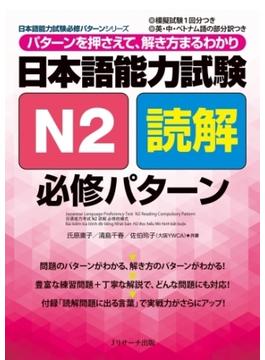 日本語能力試験Ｎ２読解必修パターン