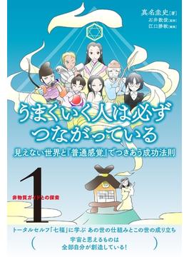 非物質ガイドとの探索