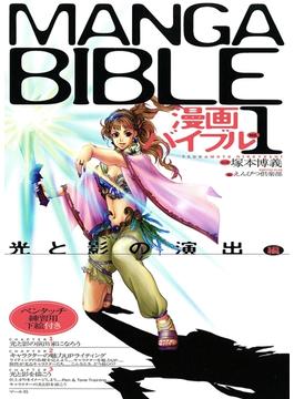 漫画バイブル