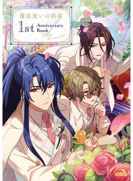 魔法使いの約束 1st Anniversary Book／Under the moonlit(B's-LOG COLLECTION)