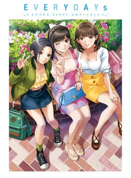 ラブプラス EVERY　公式アートブック　EVERYDAYs　[原色コレクション](ファミ通の攻略本)