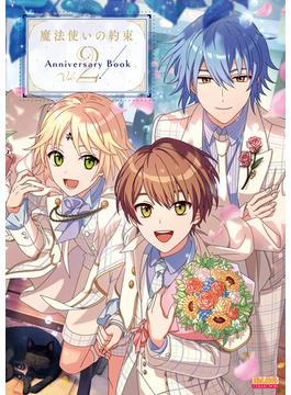 「魔法使いの約束　Anniversary Book」シリーズ(B's-LOG COLLECTION)