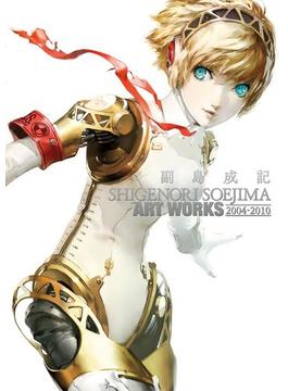 副島成記 ART WORKS(アトラスファミ通)