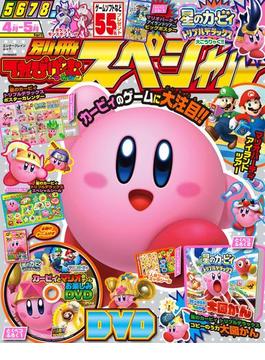 別冊てれびげーむマガジン スペシャル(カドカワゲームムック)