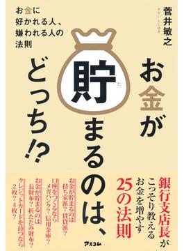 お金が貯まるのは、どっち！？