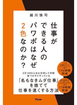 仕事ができる人のパワポはなぜ2色なのか？