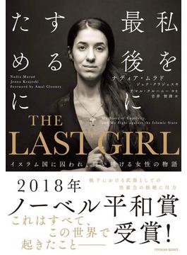 THE LAST GIRL