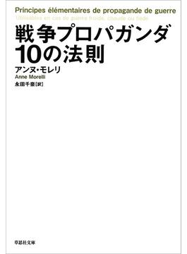 戦争プロパガンダ10の法則