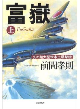 富嶽