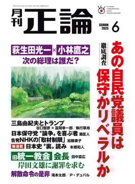 月刊正論(月刊正論)