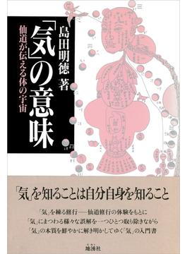 「気」の意味