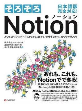 そろそろNotion