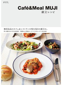 Cafe&Meal MUJI　献立レシピ