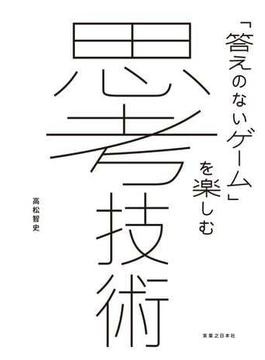 思考技術