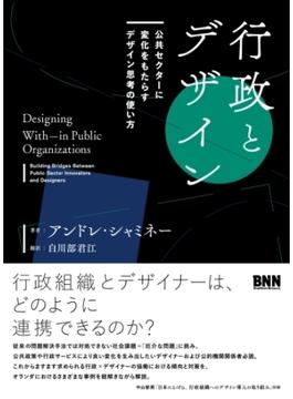 行政とデザイン