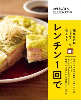 おうちごはん格上げレシピ