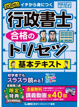 2025年版 行政書士合格のトリセツシリーズ