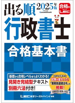2025年出る順行政書士シリーズ