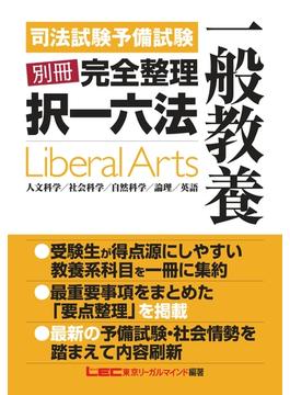 完全整理択一六法