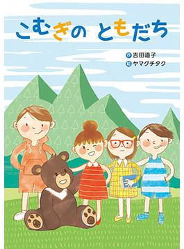 おはなしのまど