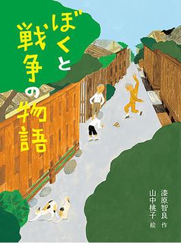 ものがたりの庭