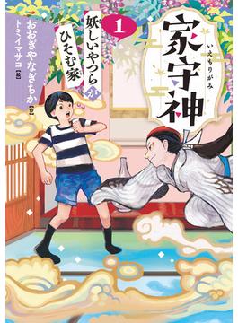 家守神