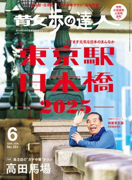散歩の達人(散歩の達人)