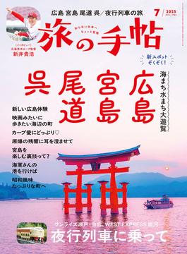 旅の手帖(旅の手帖)