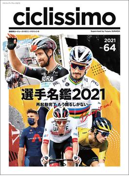 ciclissimo（チクリッシモ）