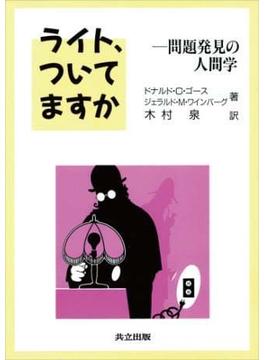 ライト、ついてますか