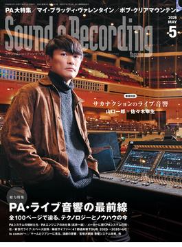 サウンド＆レコーディング・マガジン
