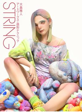 STRING　大畠雅人アートワークス・造形テクニック