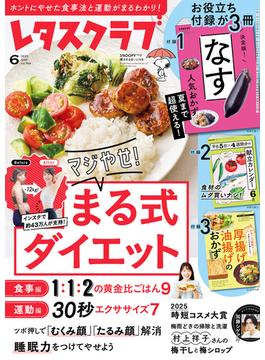 レタスクラブ(レタスクラブ)