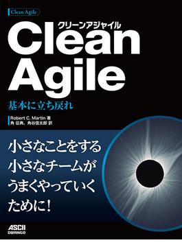 Clean Agile　基本に立ち戻れ(アスキードワンゴ)