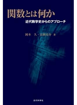 関数とは何か