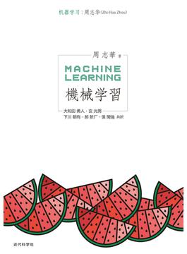 機械学習