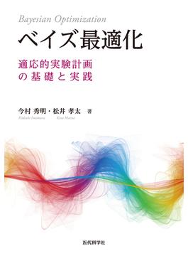 ベイズ最適化