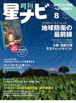 月刊星ナビ(星ナビ)