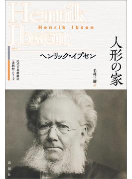 人形の家