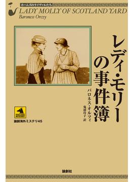 論創海外ミステリ