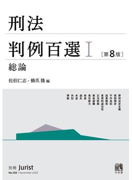 刑法判例百選(別冊ジュリスト)