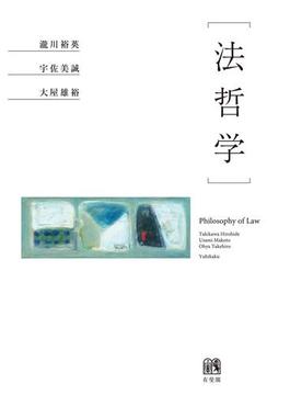 法哲学