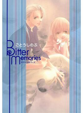 Bitter ＆ Sweet Memories(角川ルビー文庫)