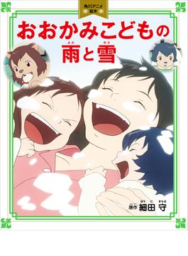 角川アニメ絵本(角川書店単行本)