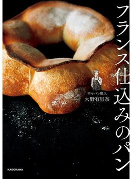 フランス仕込みのパン